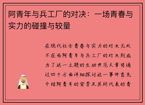 阿青年与兵工厂的对决：一场青春与实力的碰撞与较量